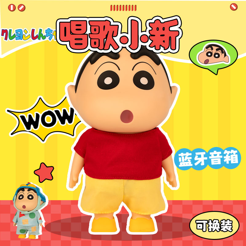 古灵有精怪蜡笔小新蓝牙音响