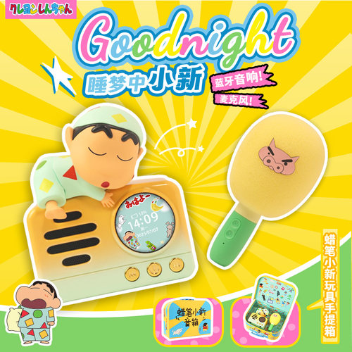 蜡笔小新歌词音响圣诞礼物