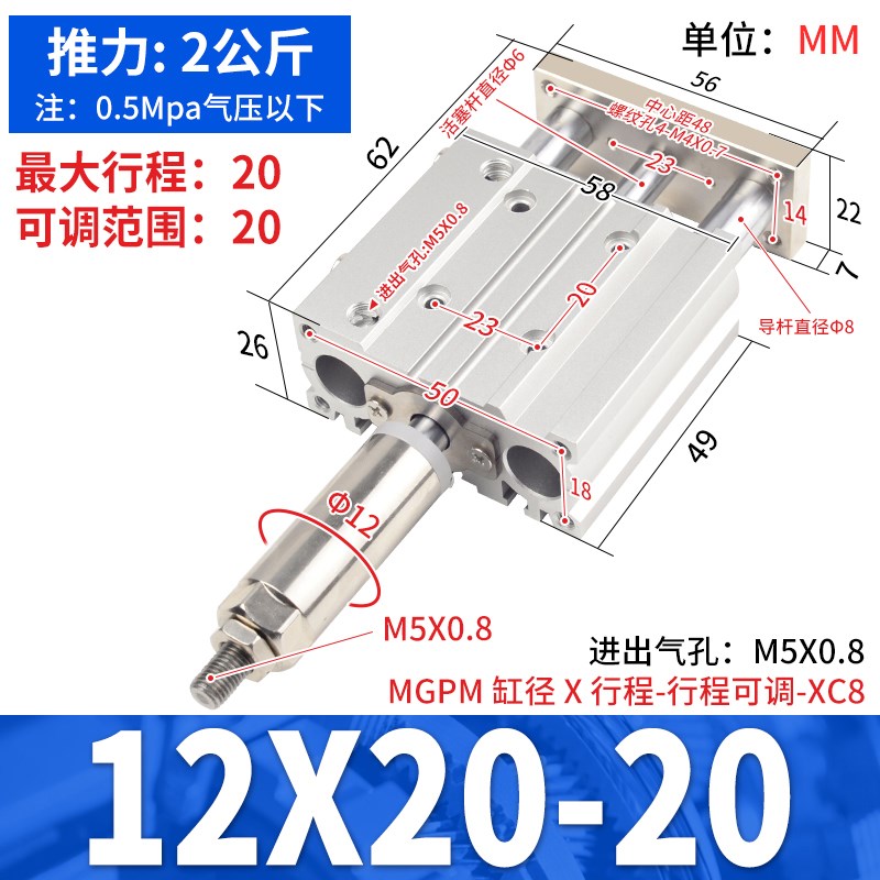 MGPM-XC8气动三轴三杆可调行程气缸TCM12/16/20/25/32-10/20/30