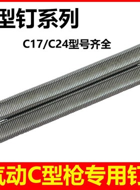 C型枪C型钉C型钉子枪钉C17钉 C24钉 SC7C钉 C760钉鸡钉子镀锌