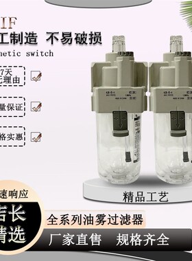 YLIF油雾过滤器AL20-02 AL20-02-2 AL20-02-2R