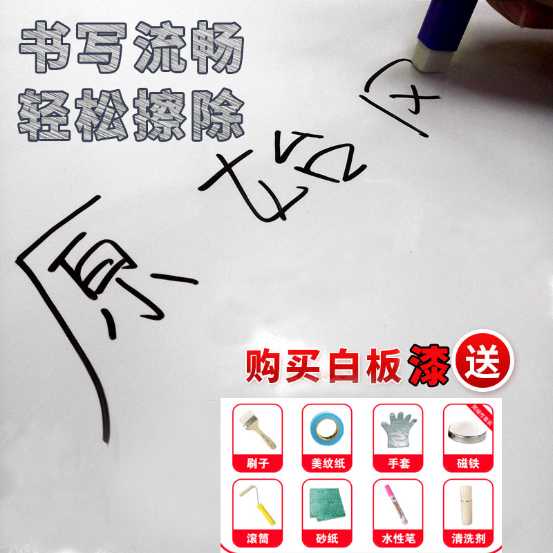 高登水性磁性白板漆乳胶漆涂鸦墙漆儿童白色画板漆墙面可擦洗油漆