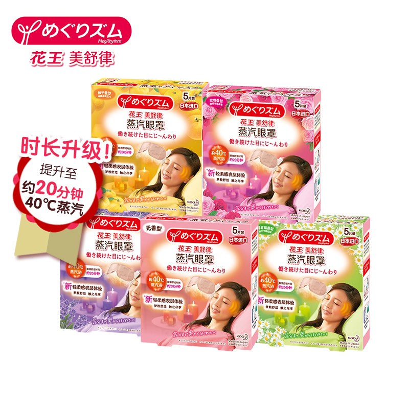 【双11加购】花王蒸汽眼罩缓解眼疲劳热敷全家福5款香型25片
