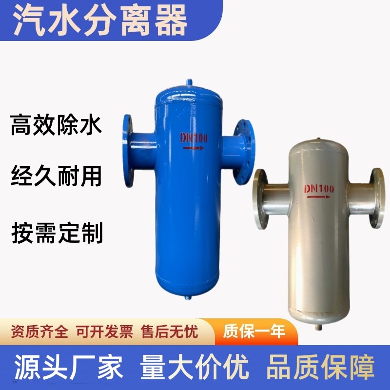 汽水分离器c 挡板式旋风式蒸汽气液分离器自动排水油水油气分离器