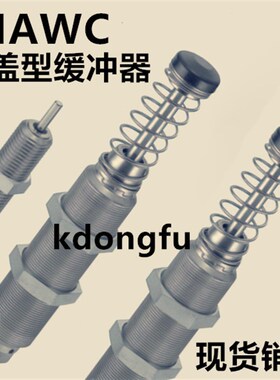 米思米缓冲器MAWC MAWS0100 0150 0250 0350 0500 1000 1252S W