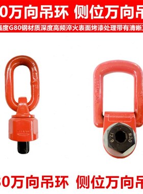 环吊环侧0模具吊123螺栓材m42r吊环螺丝8Mo扣旋转46C质拉万向旋转