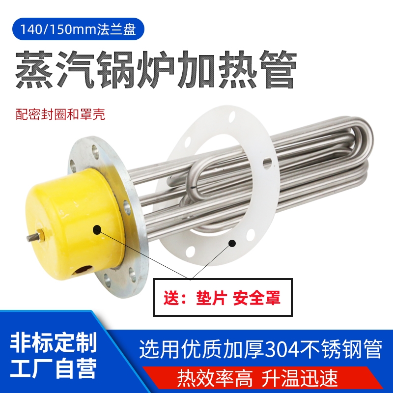 蒸汽产生器锅炉加热管电热管140/150法兰12/18/24KW千瓦115蒸烫机