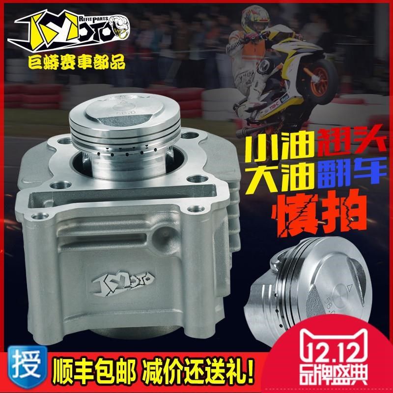 巨蟒56 59 61 63鬼火RSZ迅鹰福喜巧格改装中缸凸轮马达套件踏板车