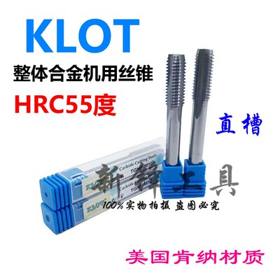 整体合金机用丝锥钨钢丝攻细牙M4X0.5M6X0.75M8X1M105M12X1.5