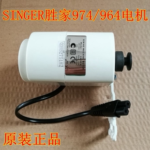 SINGER胜家974缝纫机电机马达脚踩踏老裁缝衣车机电动机无极变速