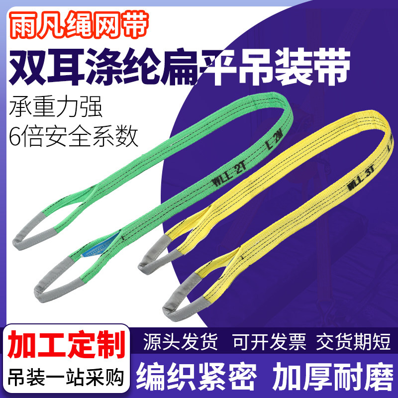 国标雨凡彩色扁平吊带涤纶起重工业吊装带加厚吊绳吊车行车吊装绳,搬运/仓储/物流设备,吊装带,淘宝优惠券,粉丝福利购,淘宝优惠卷