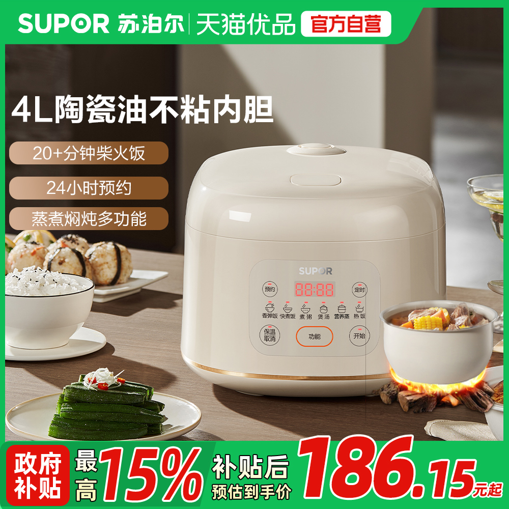 苏泊尔4L陶瓷煮饭电饭煲
