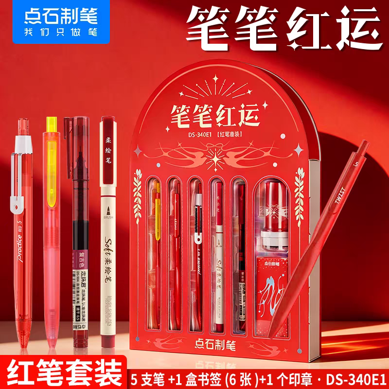 点石红笔套装笔笔红运红色中性笔组合老师专用教师批改作业0.5子弹头红芯高颜值ins风学生专用重点标注340E1,文具电教/文化用品/商务用品,中性笔,淘宝优惠券,粉丝福利购,淘宝优惠卷