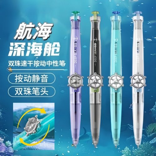 点石0145深海舱刷题笔航海中性笔