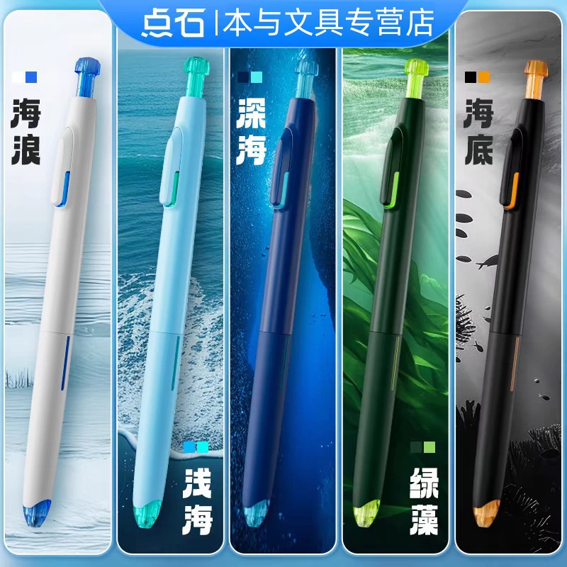点石深海舱潜艇中性笔静音双珠
