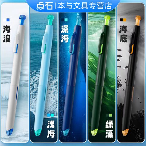 点石深海舱潜艇中性笔静音双珠
