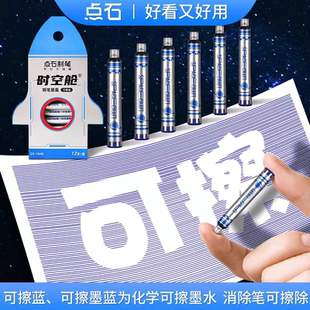 点石钢笔墨囊时空舱钢笔专用3.4mm口径小学生三年级可替换墨囊可擦蓝色墨蓝黑色墨胆墨水DS 1040