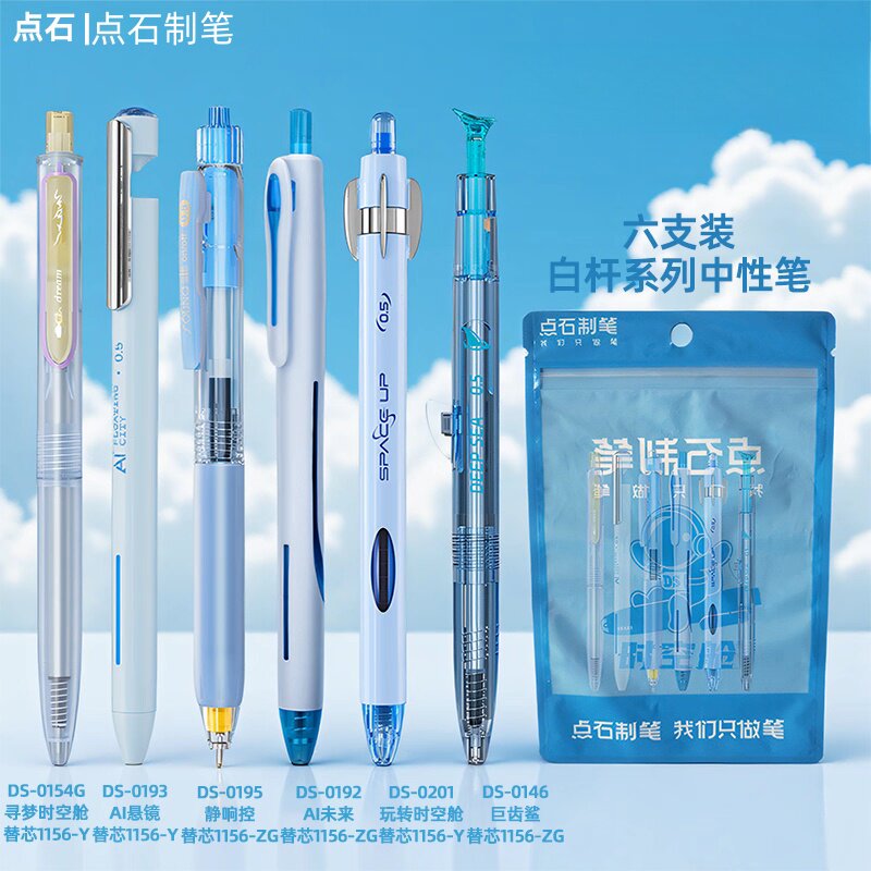 点石制笔新品时空舱中性笔深海舱X巨齿鲨限定笔组合高颜值学生作业笔0.5双珠速干刷题笔大容量炫酷签字笔