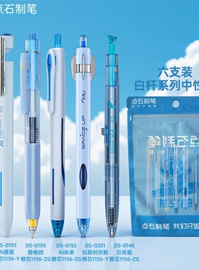 点石制笔新品时空舱中性笔深海舱X巨齿鲨限定笔组合高颜值学生作业笔0.5双珠速干刷题笔大容量炫酷签字笔