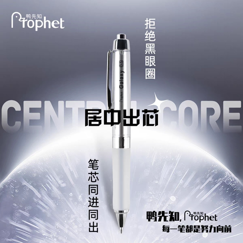 鸭先知中性笔Galaxy银河系列耐摔按动子弹头双珠黑色速干顺滑大容量水笔0.5高颜值软握胶学生刷题考试签字笔