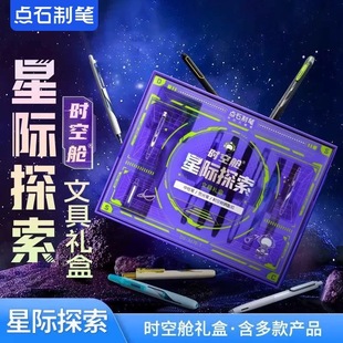 点石制笔DS-367E-1时空舱星际探索文具礼盒按动中性笔荧光笔静音闪电银河时空舱钢笔男女初中小学生生日礼物
