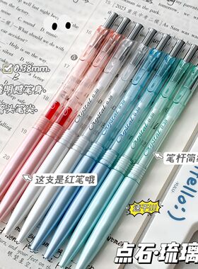 点石制笔琉璃镜中性笔DS-0149按动式全针管0.38MM高颜值速干顺滑学生考试刷题笔学生专用黑色红色作业签字笔
