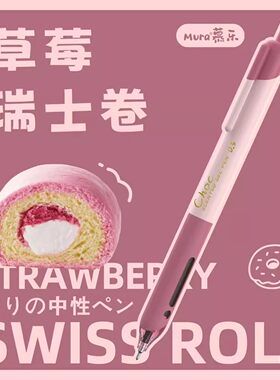 慕乐云朵甜心坊蛋糕香味按动笔