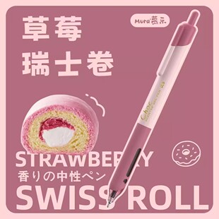 慕乐云朵甜心坊蛋糕香味按动笔ins高颜值速干ST头0.5mm学生用顺滑黑色考试笔高颜值大容量油墨香味好闻签字笔