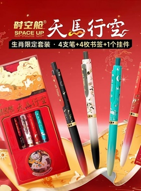 点石制笔时空舱天马行空生肖马年限定礼盒双珠速干中性笔黑科技中小学生按动刷题考试黑笔DS-3154A4