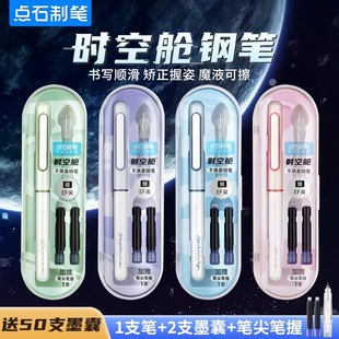点石制笔时空舱钢笔DS-7154 7155小学生三年级专用练字书法笔EF/F笔尖太空仓二代钢笔可擦墨囊礼盒装初学者