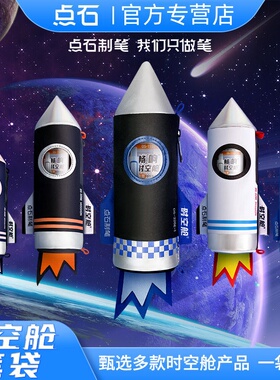点石制笔时空舱笔袋大容量黑色按动中性笔速干太空舱笔小学生高中笔盒男孩卡通创意女孩高颜值收纳袋DS-326E