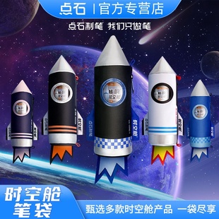 点石制笔时空舱笔袋大容量黑色按动中性笔速干太空舱笔小学生高中笔盒男孩卡通创意女孩高颜值收纳袋DS-326E