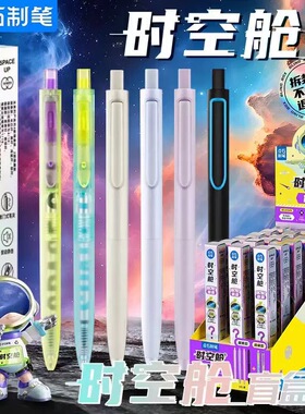 点石制笔时空舱盲盒中性笔0.5m黑芯高颜值静音速干顺滑书写签字笔DS-0154m考试用刷题笔小学生奖品礼物盲盒笔