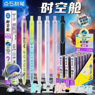 点石制笔时空舱盲盒中性笔0.5m黑芯高颜值静音速干顺滑书写签字笔DS-0154m考试用刷题笔小学生奖品礼物盲盒笔
