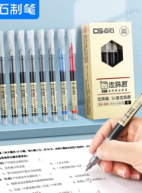 点石制笔904直液式走珠君笔黑色中性笔速干圆珠笔学生考试用红笔蓝色碳素笔高颜值签字笔水性笔大容量刷题笔