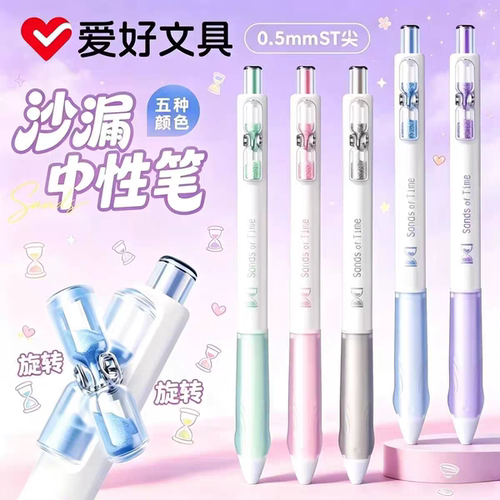 爱好沙漏流沙按动中性笔速干ST头