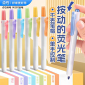 点石制笔荧光笔按动记号笔彩色划重点初中生专用文具笔记书写套装 系易手控手账标记小学生复古色高颜值805S
