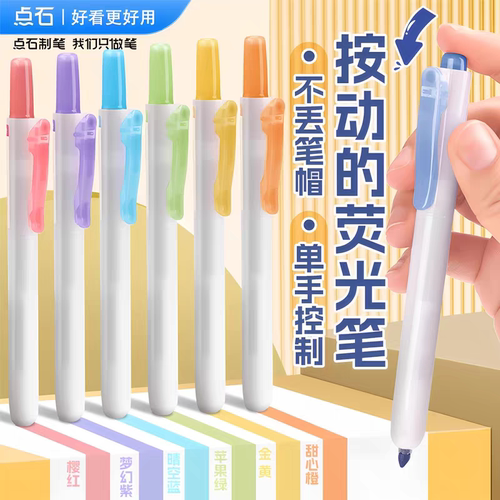 点石制笔荧光笔按动记号笔805S