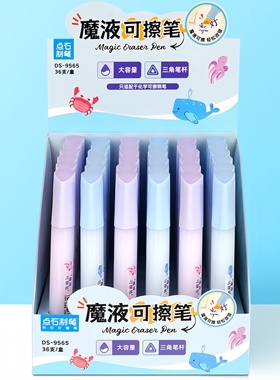 点石制笔魔液可擦笔DS-9565可擦墨囊钢笔专用消字笔魔笔大容量可擦钢笔专用非热敏擦
