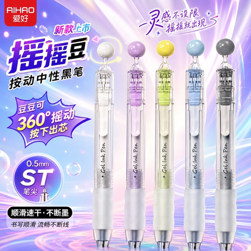 爱好新品360度摇摇豆趣味中性笔