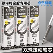 点石制笔DS 1156 Y银管黑芯按动刷题笔笔芯速干黑色0.5mm双珠子弹头银河时空舱闪电时空舱中性笔芯深海太空舱