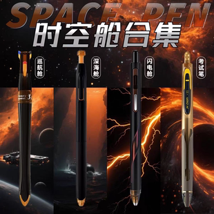 点石制笔6254巡航时空舱中性笔组合套装ins炫酷高颜值速干0.5深海舱闪电静音双珠按动笔黑色学生用考试刷题笔