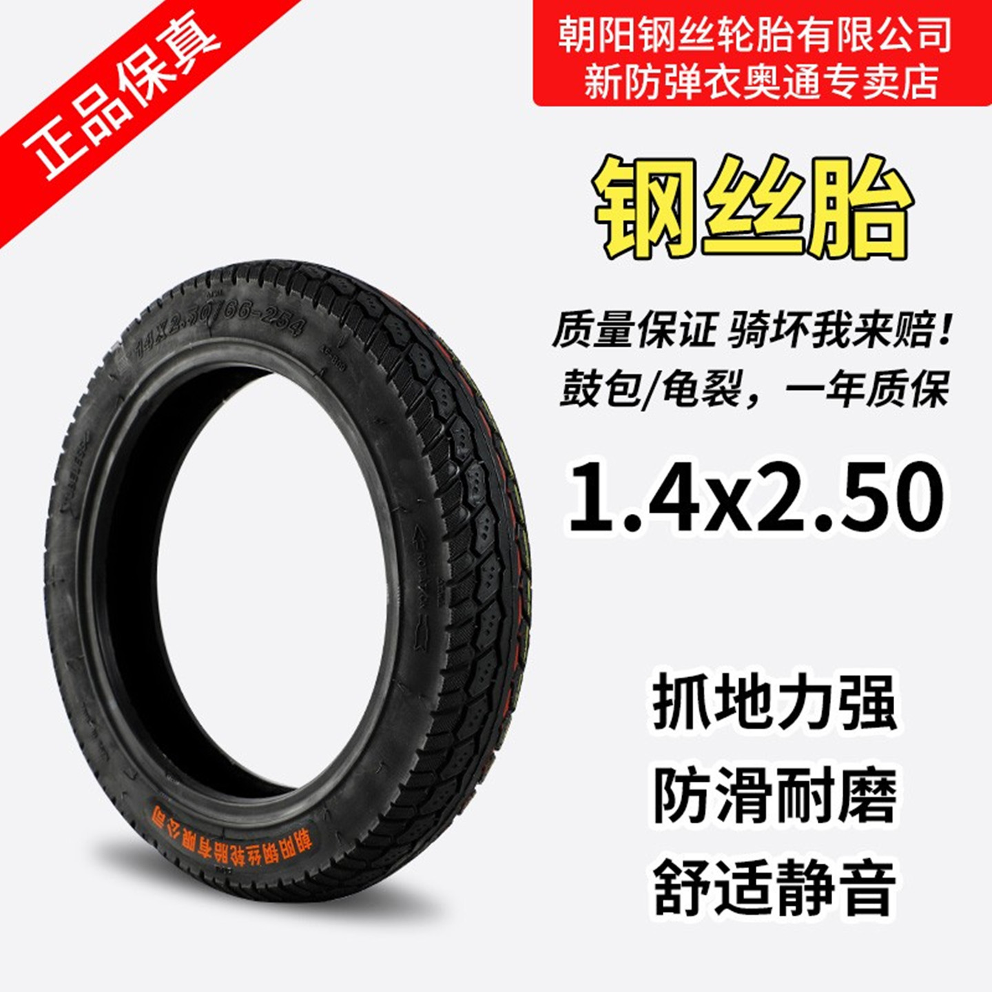 14X2.50真空胎朝阳钢丝轮胎有限公司电动车轮胎加厚防刺耐磨正品