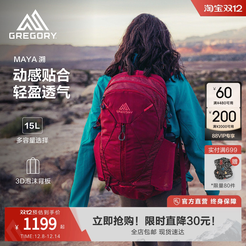 Gregory格里高利丨MAYA溯登山背包15/20/25/30L户外徒步轻女28J