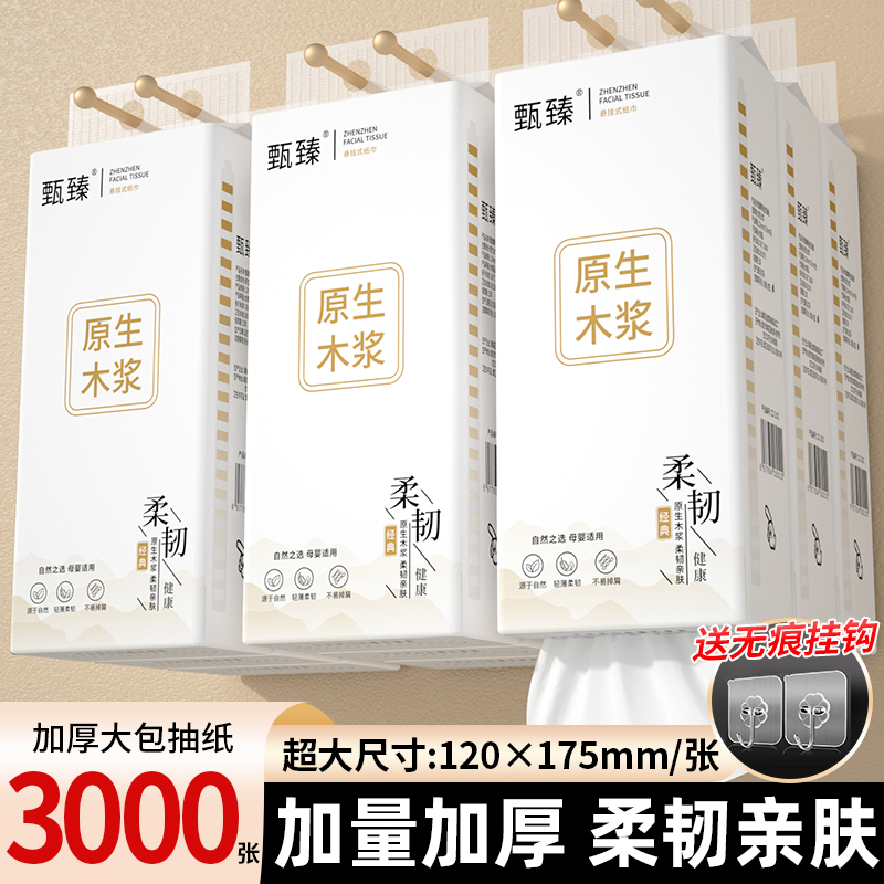 3000张加大加厚悬挂式抽纸巾家用实惠装卫生纸擦手纸餐巾纸面巾纸