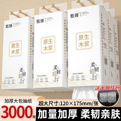 3000张加大加厚悬挂式抽纸巾家用实惠装卫生纸擦手纸餐巾纸面巾纸