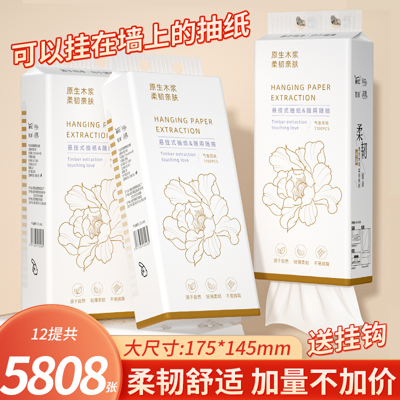 5808张悬挂式抽纸家用实惠装卫生纸面巾纸实用厕所擦手纸整箱批发