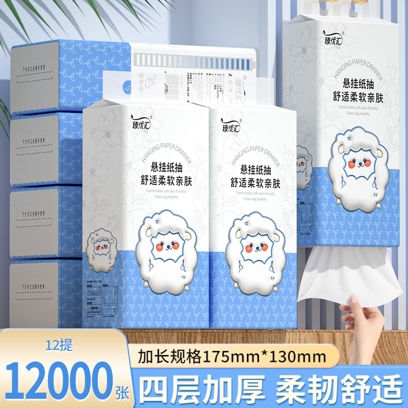 12000张悬挂式抽纸家用卫生纸餐巾纸面巾纸实用厕所擦手纸实惠装