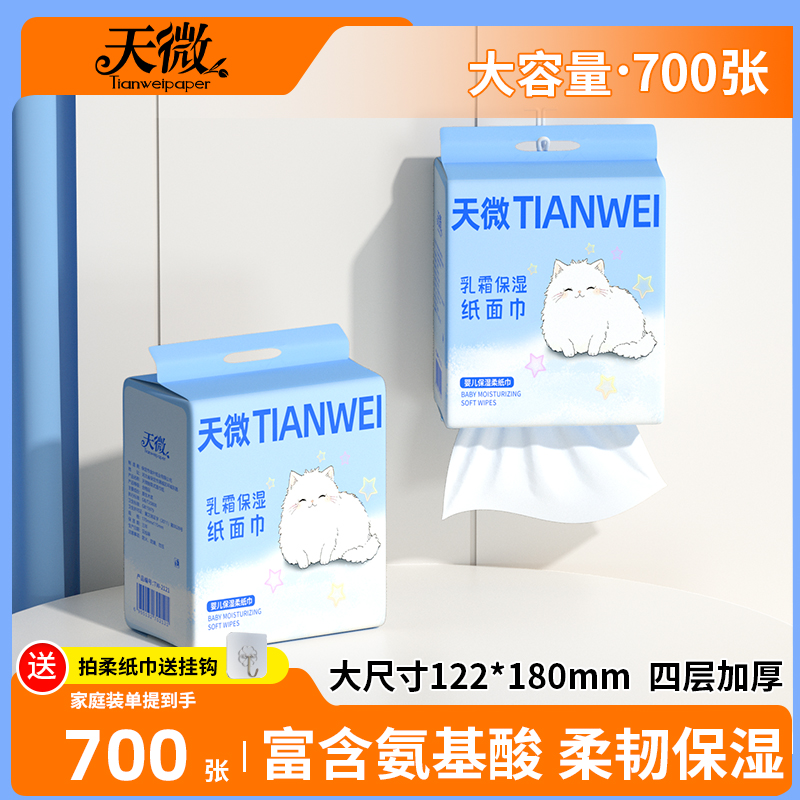 700张悬挂式婴儿乳霜纸宝宝云柔巾家用实惠装整箱纸巾抽纸卫生纸