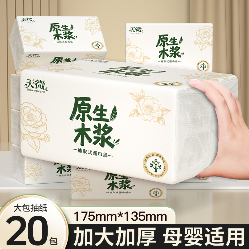 20大包抽纸家用卫生纸厕所擦手纸面巾纸实用纸巾餐巾纸实惠装整箱
